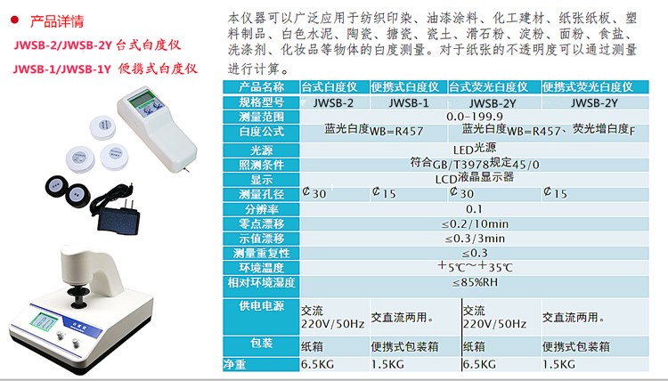 JWSB-2白度儀_副本.jpg
