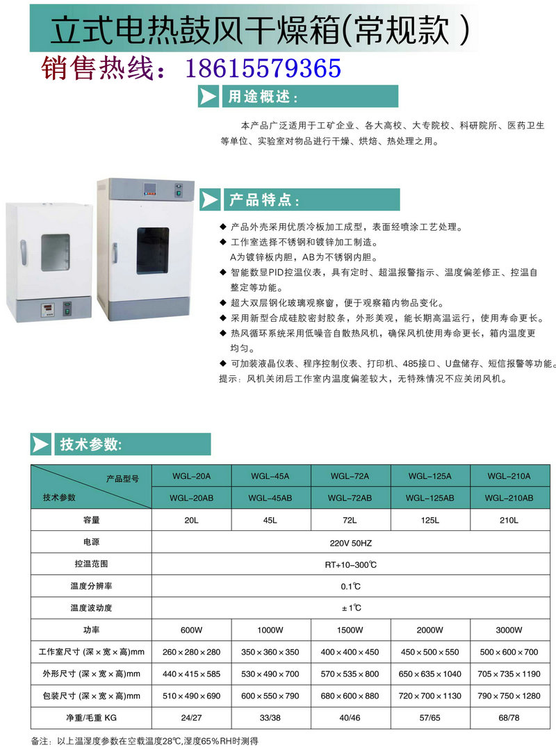 立式電熱鼓風(fēng)干燥箱常規(guī)款參數(shù)_副本.jpg