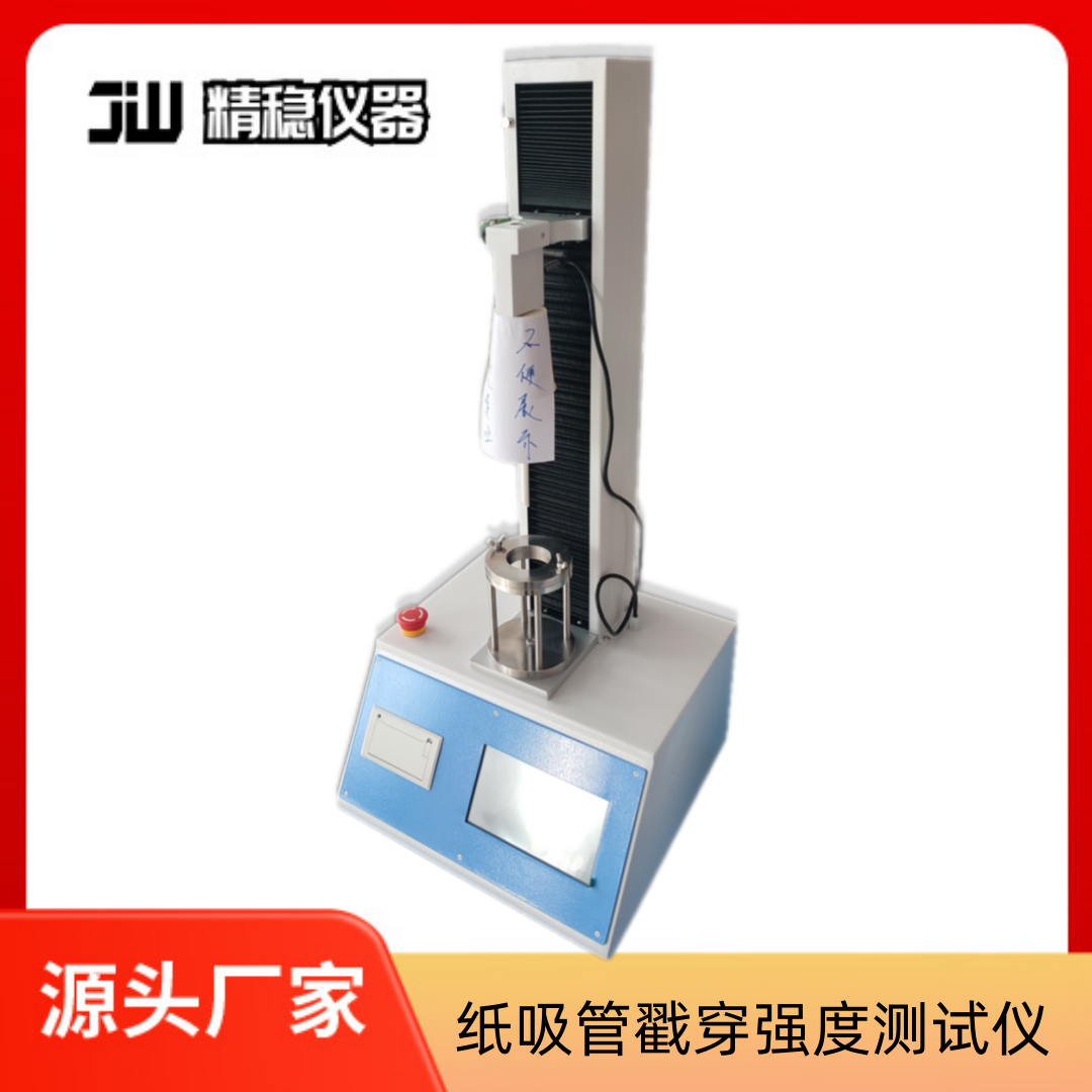 纸吸管戳穿性能测试仪