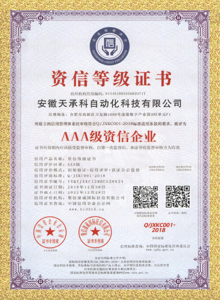 资信等级证书