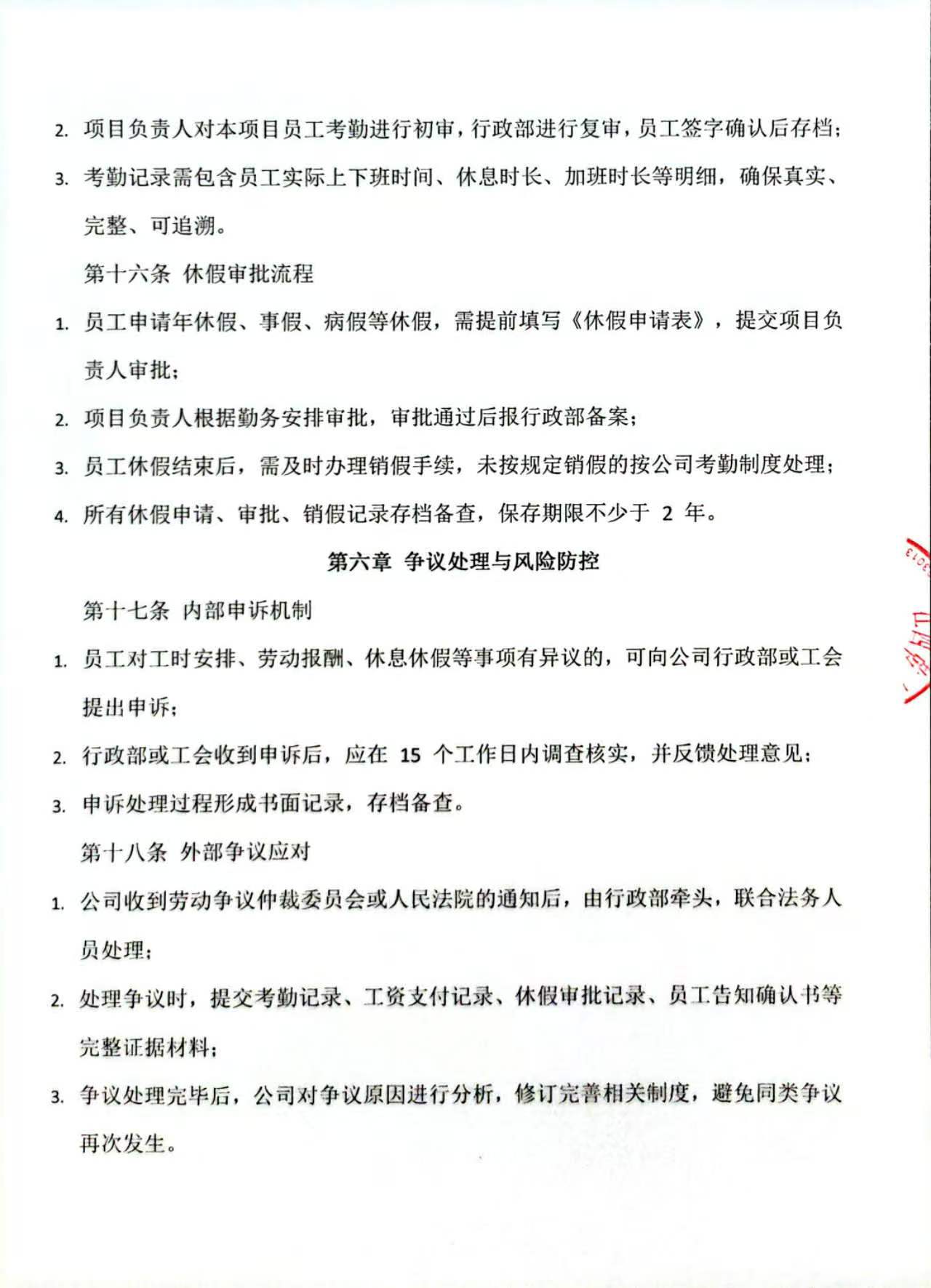 特殊工时管理制度扫描6.jpg