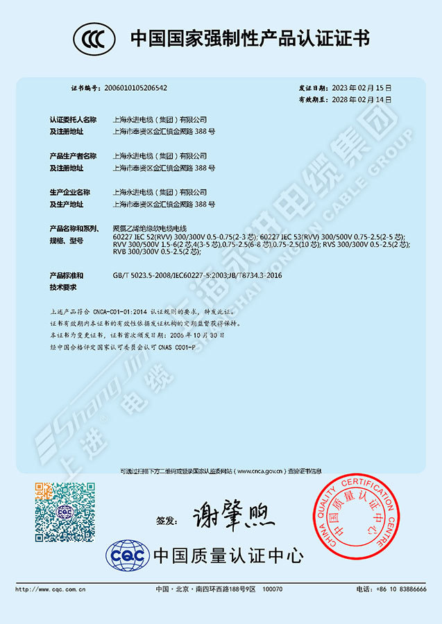 中国国家强制性产品认证证书