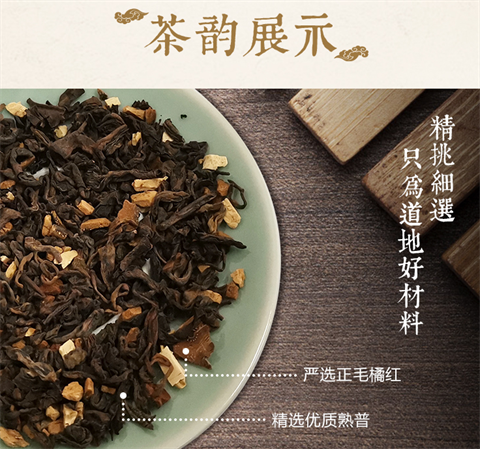 橘红茶 化橘红  橘祥福2.png