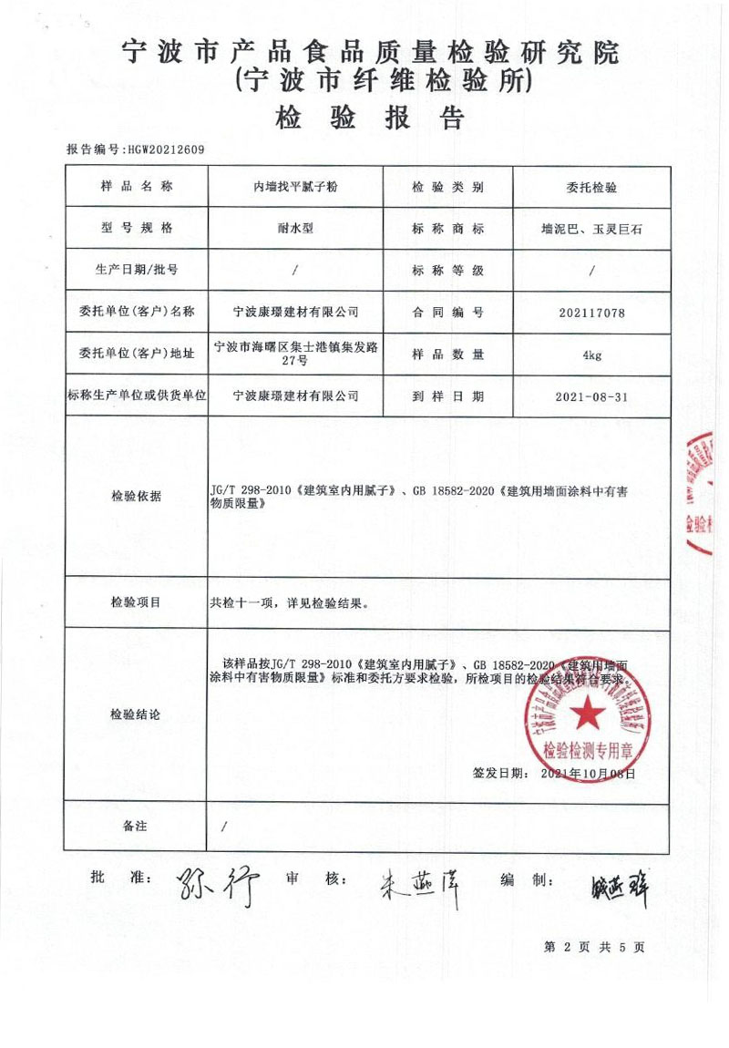 内墙找平腻子粉