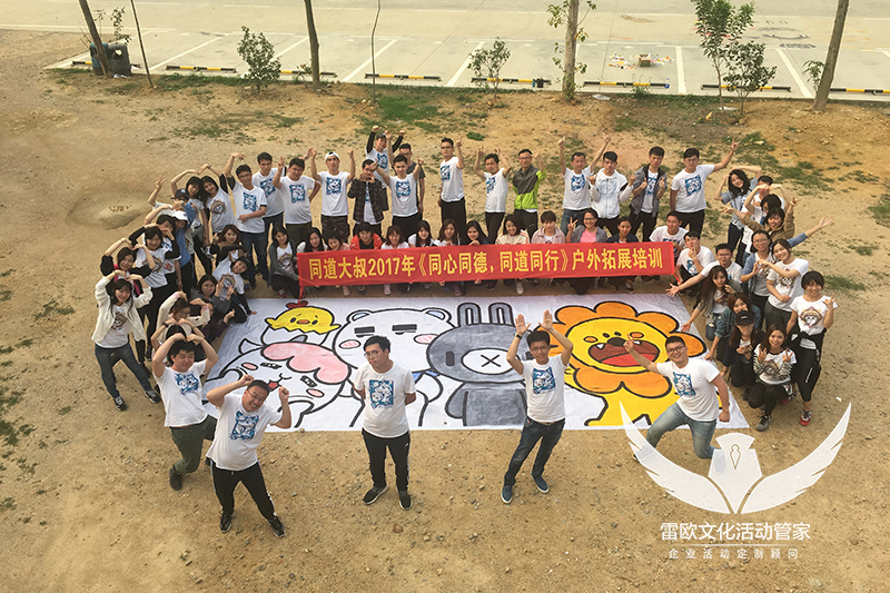活动回顾|同道大叔团建