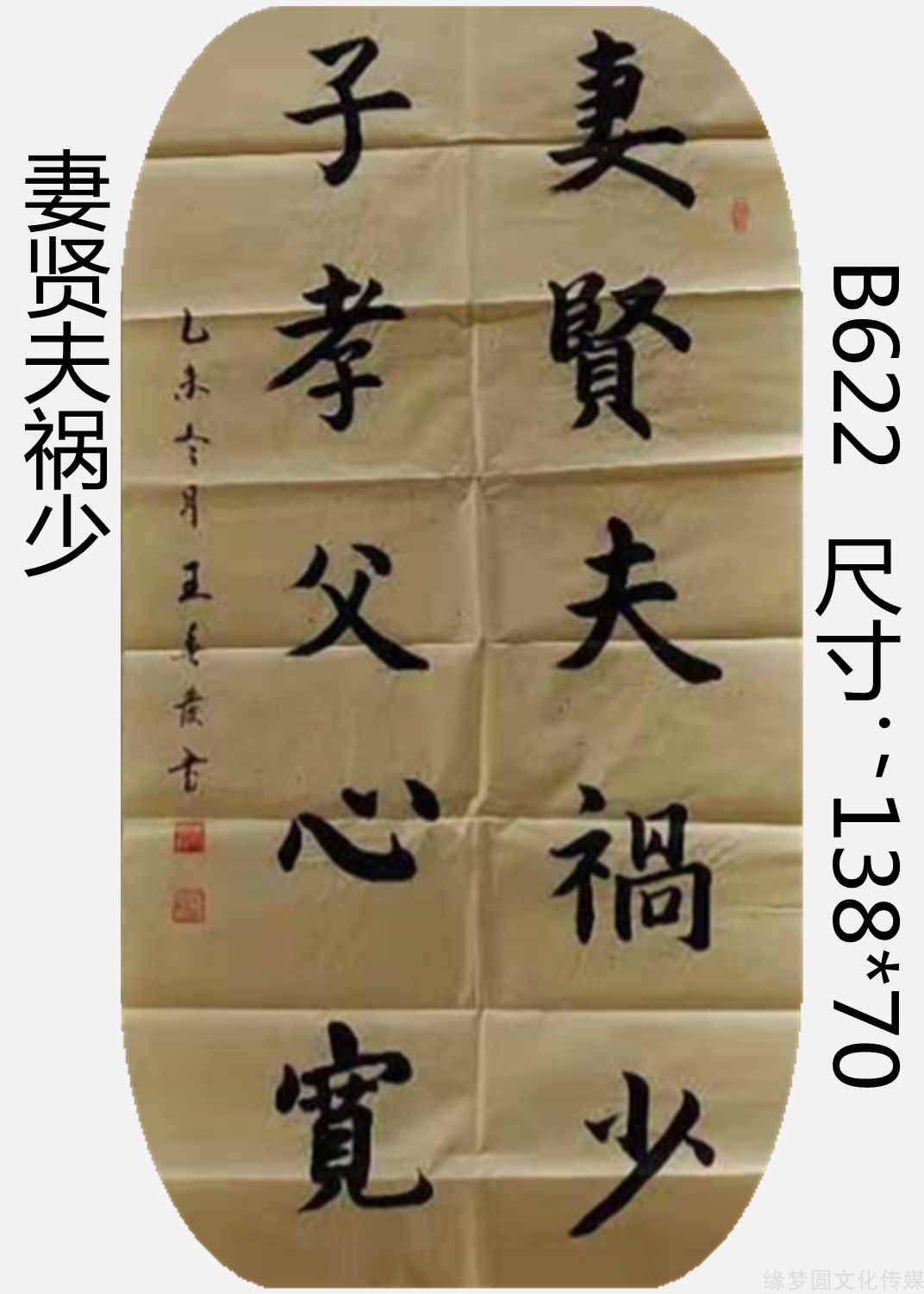 《妻贤夫祸少 b622