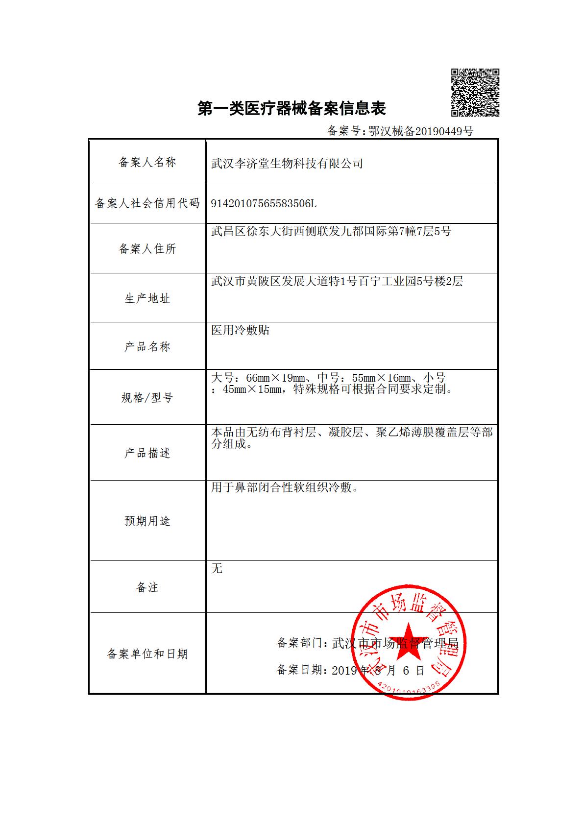 鄂汉械备20190449号备案凭证