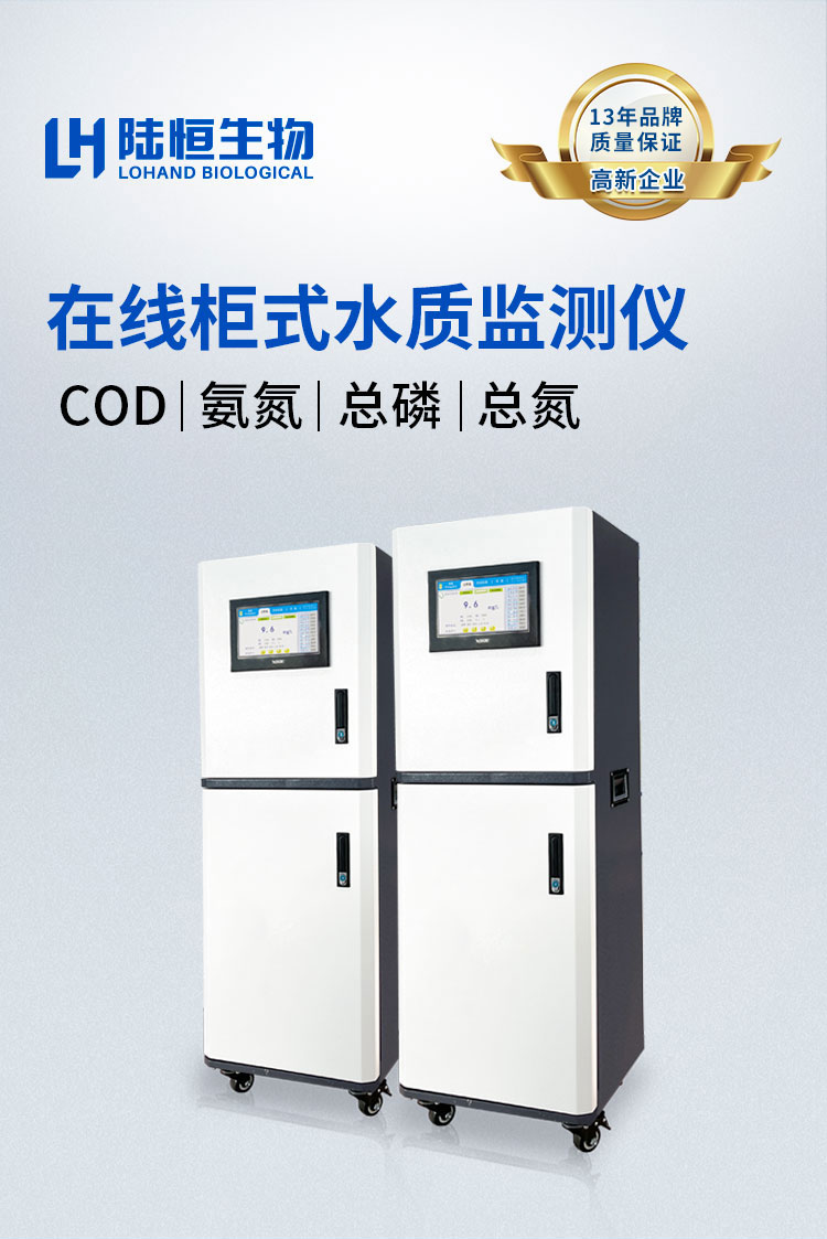 柜式COD-氨氮-总磷-总氮详情页_01.jpg
