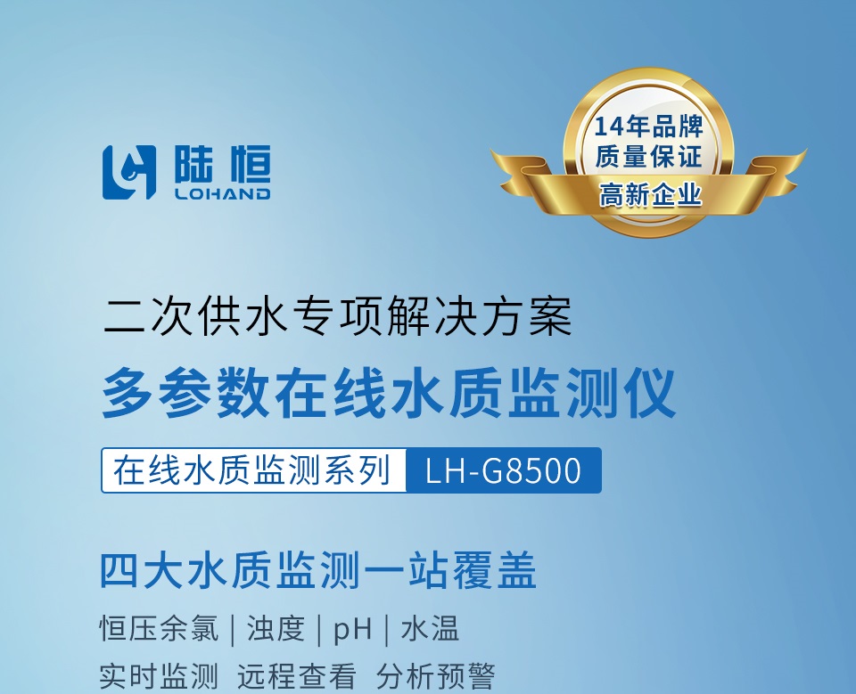 LH-G8500浊度(2022.4_01 - 副本.jpg