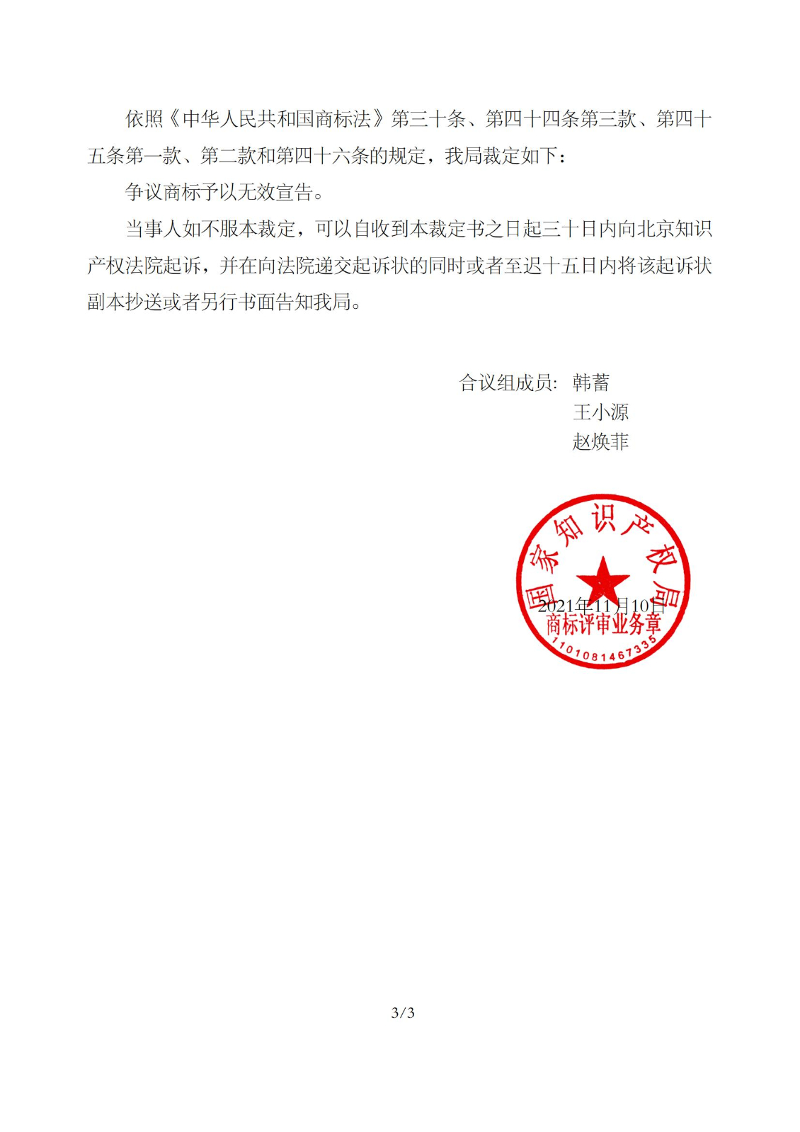 無效宣告請求裁定書_41750825_1636918583711_02.jpg