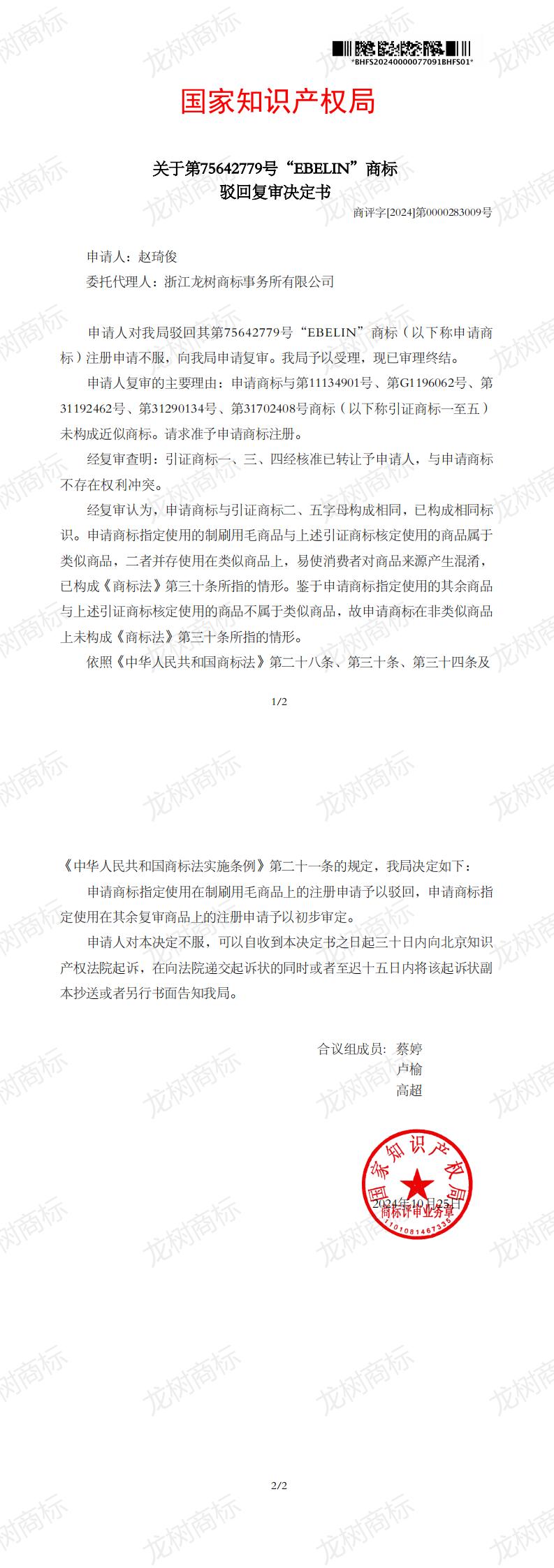 駁回復(fù)審決定書_75642779_1730318121124(1)_00.jpg