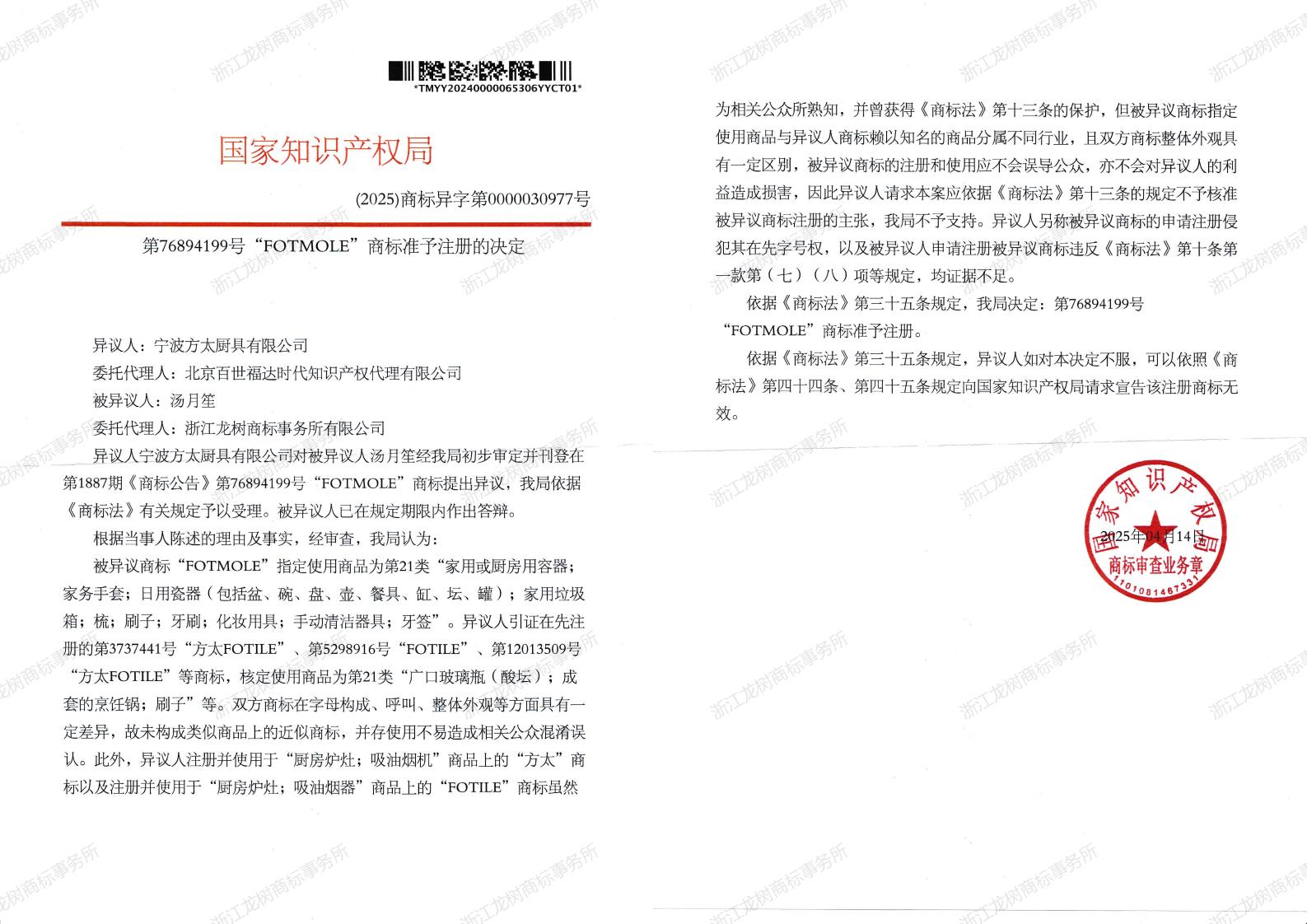 異議裁定書（紙質）76894199_00.jpg
