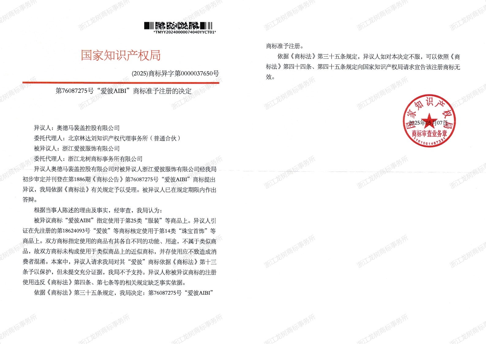 異議裁定書（紙質）76087275_00.jpg