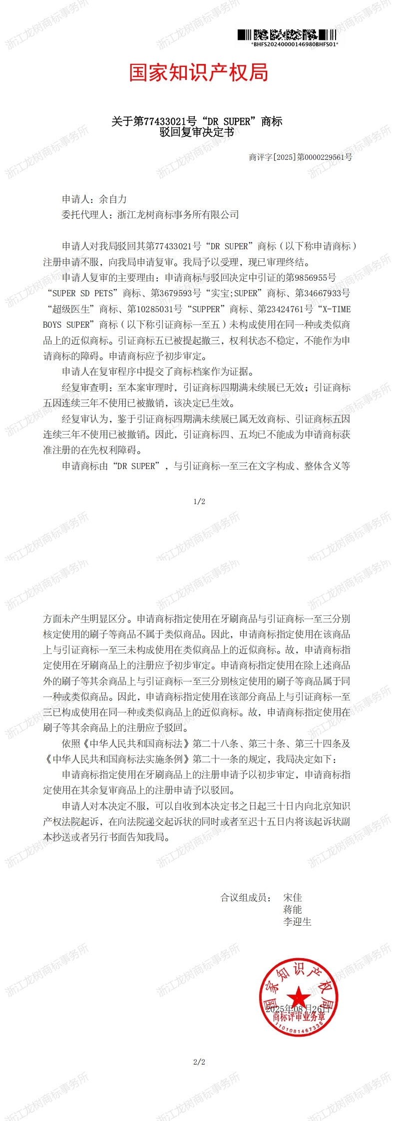 驳回复审决定书_77433021.jpg