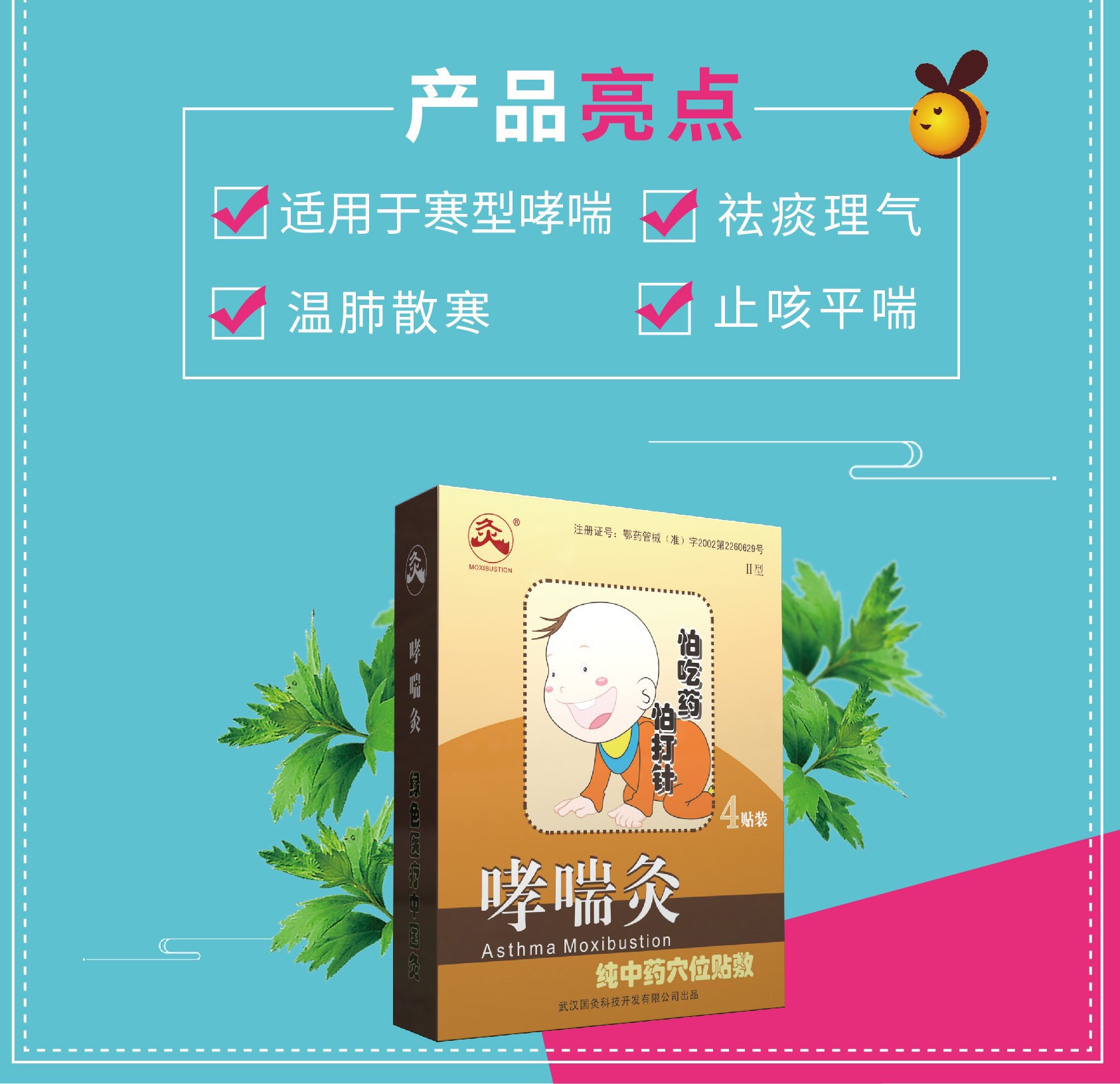 中国灸系列-哮喘灸