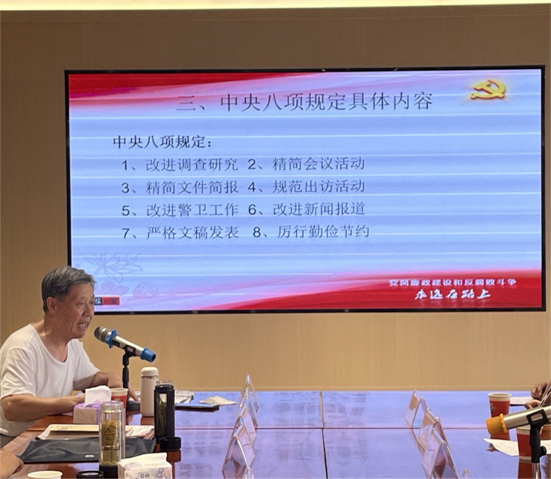 省灯饰商会党支部组织召开深入贯彻中央八项规定精神学习教育推进会