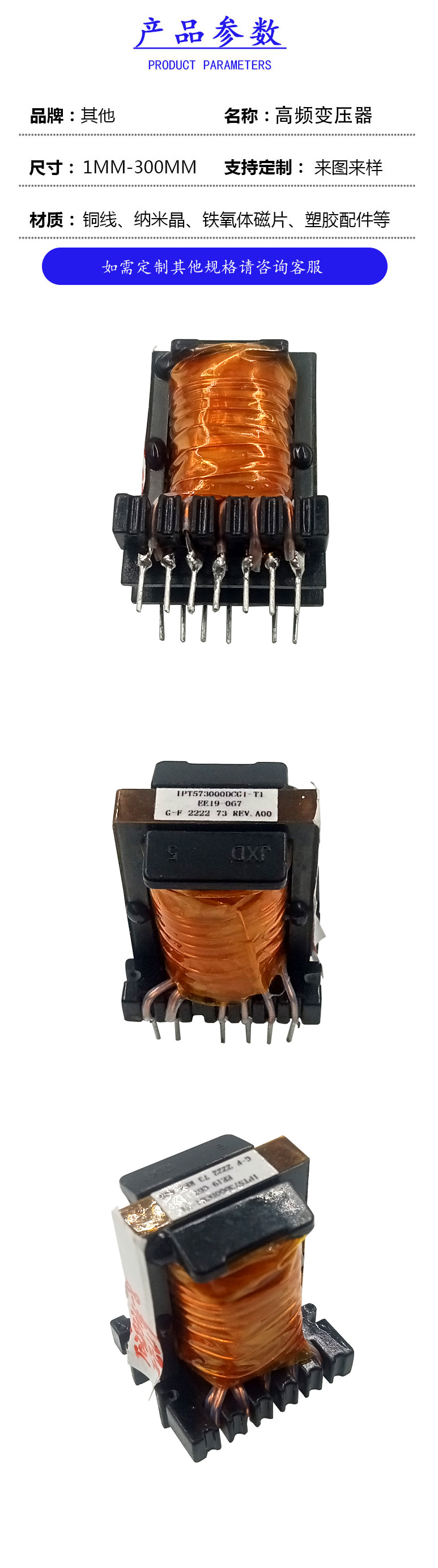 8高频变压器IPT573000DCG1-T! EE19-067.jpg