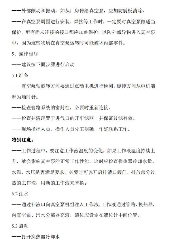 水环式闭式循环真空机组 简介2.png