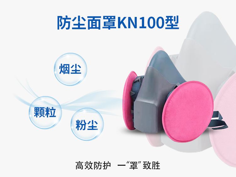 防尘面罩KN100型_02.jpg