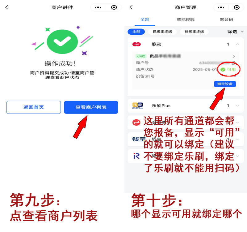 20250818122600_23830.jpg 智享惠第9步.jpg