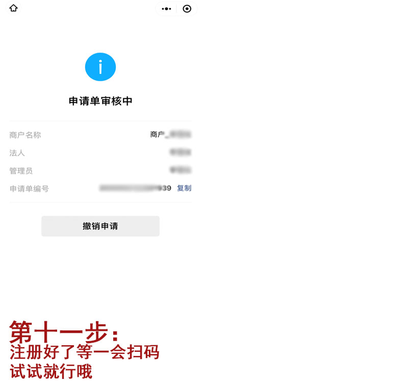 20210527150550_11590.jpg 扫码流程6.jpg