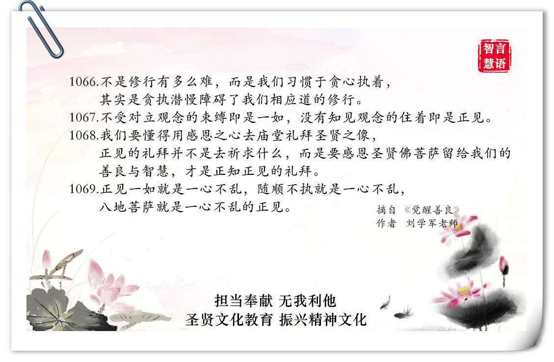 智言慧语千句图册集