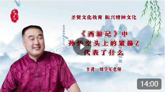 《西游记》中孙悟空头上的紧箍咒代表什么意思