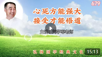 心死方能强大，接受才能悟道