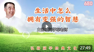 生活中怎么拥有变强的智慧