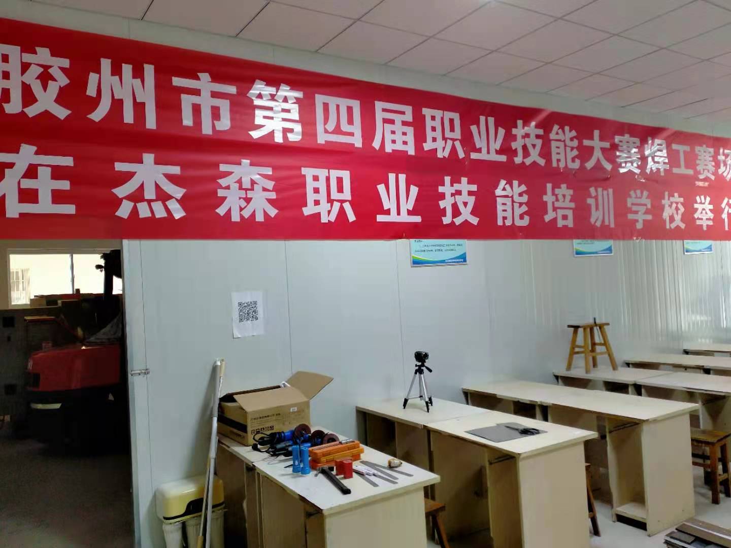 胶州市第四届职业技能大赛