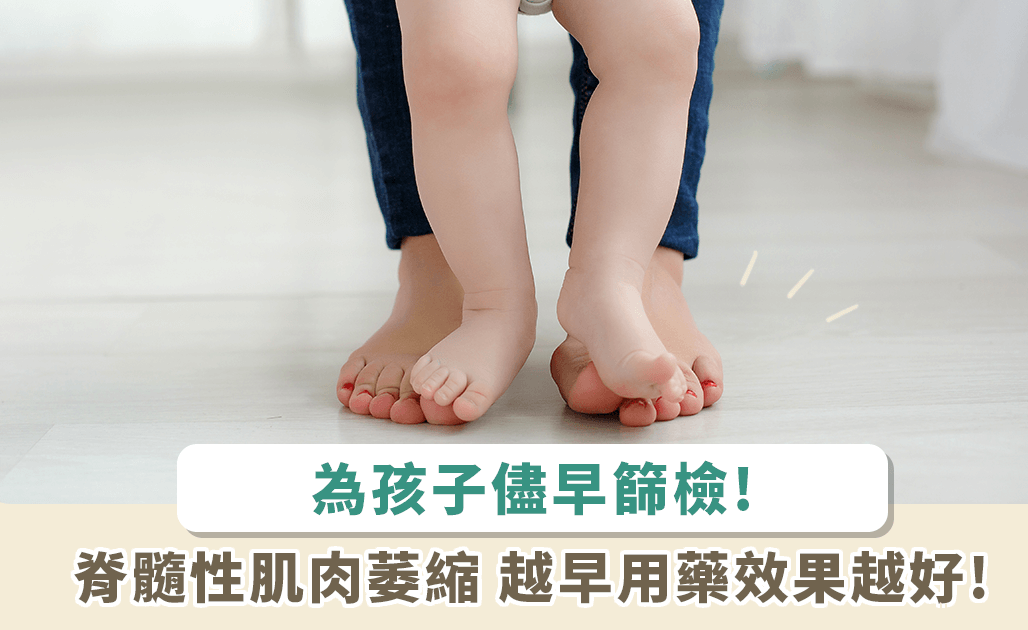 「脊髓性肌肉萎缩症」让孩子人生失去色彩？医吁：及早用药能提供一线生机