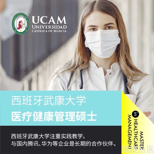 国际大学 | 在职医疗健康管理硕博项目