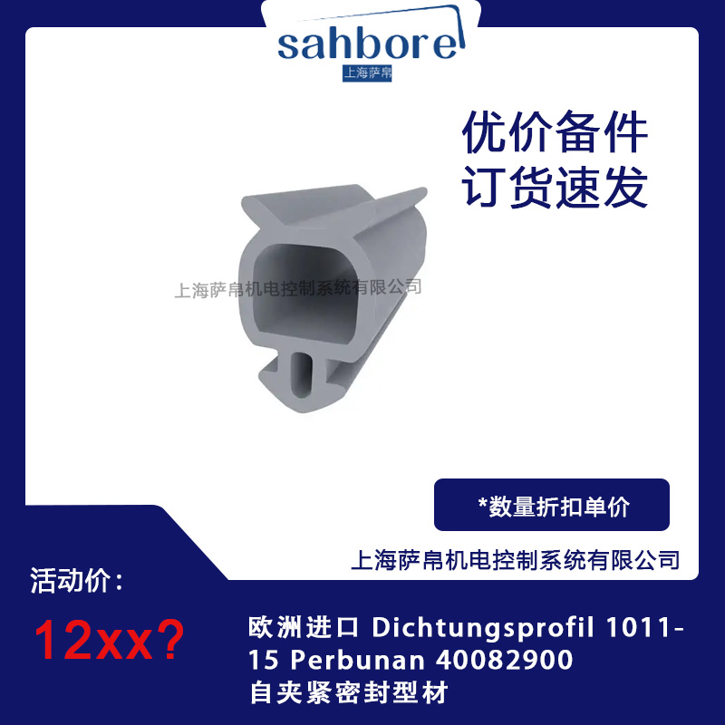  Dichtungsprofil 1011-15 Perbunan 40082900 自夹紧密封型材