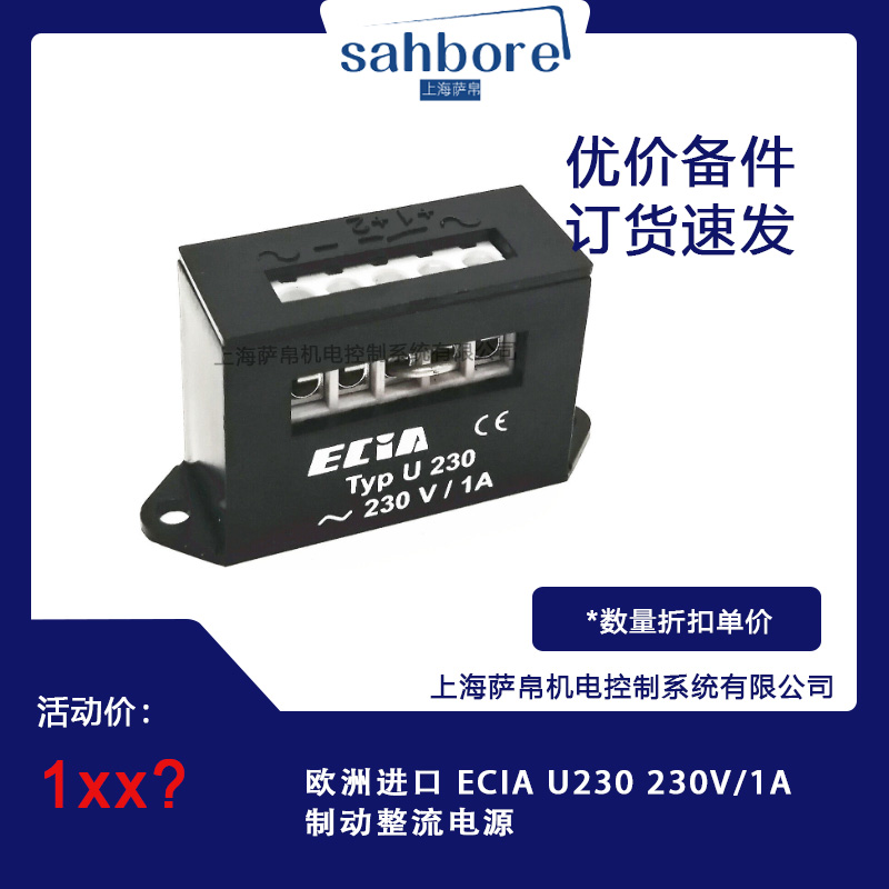 欧洲进口 ECIA U230 230V/1A 制动整流电源