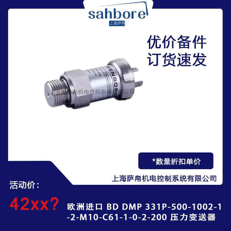 欧洲进口 BD DMP 331P-500-1002-1-2-M10-C61-1-0-2-200 压力变送器