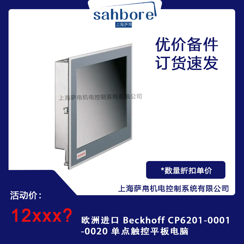 欧洲进口 Beckhoff CP6201-0001-0020 单点触控平板电脑