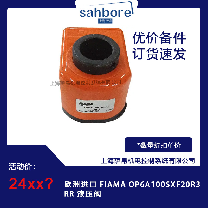 欧洲进口 FIAMA OP6A100SXF20R3RR 液压阀