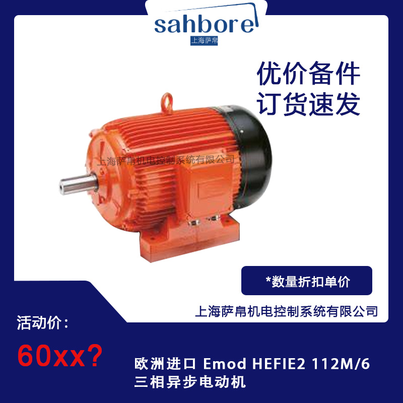 欧洲进口 Emod HEFIE2 112M/6三相异步电动机