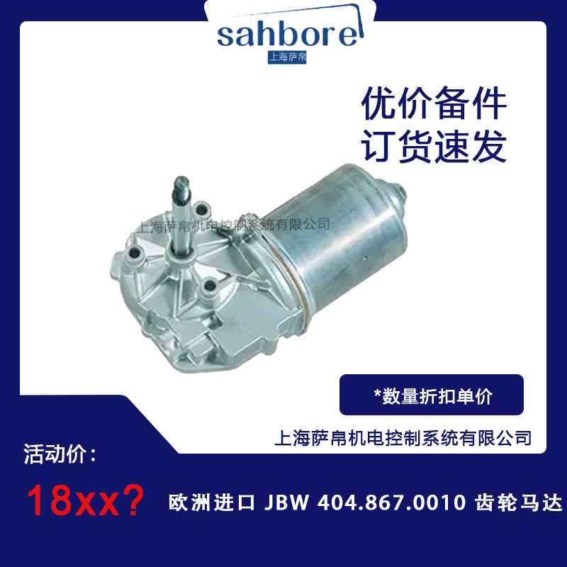 欧洲进口 JBW 404.867.0010 齿轮马达
