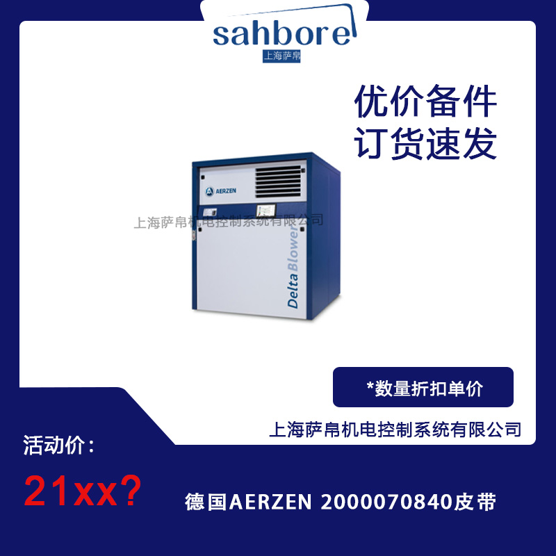 德国AERZEN 2000070840皮带