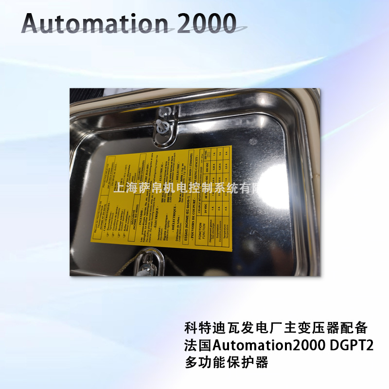 科特迪瓦发电厂主变压器配备法国Automation2000 DGPT2多功能保护器