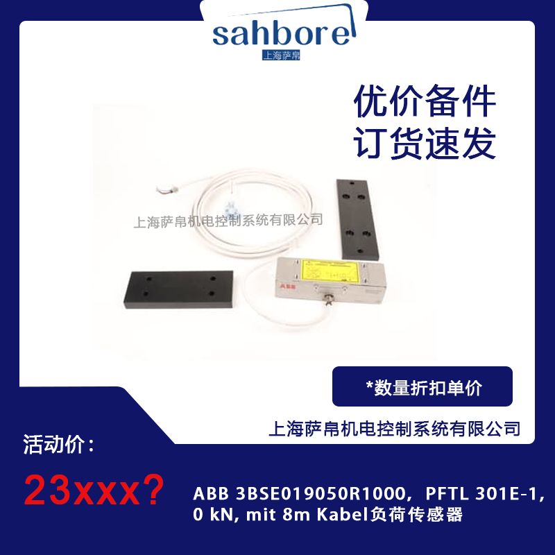 ABB 3BSE019050R1000，PFTL 301E-1,0 kN, mit 8m Kabel负荷传感器