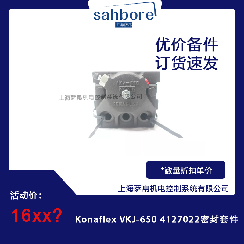 Konaflex VKJ-650 4127022密封套件