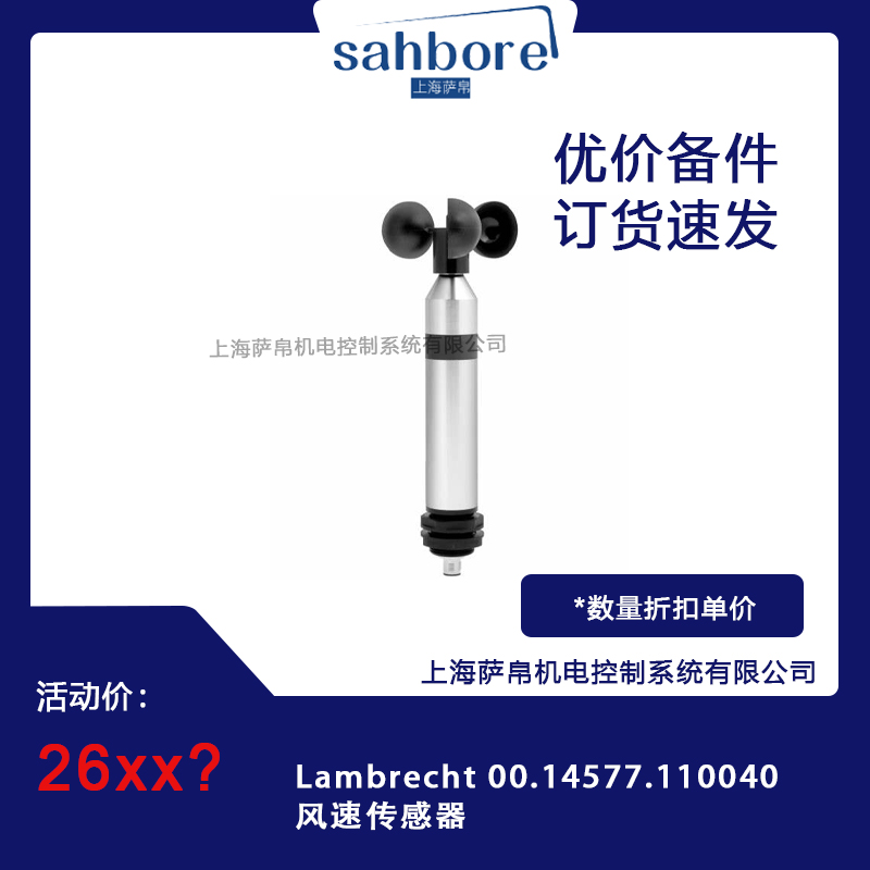 Lambrecht 00.14577.110040风速传感器