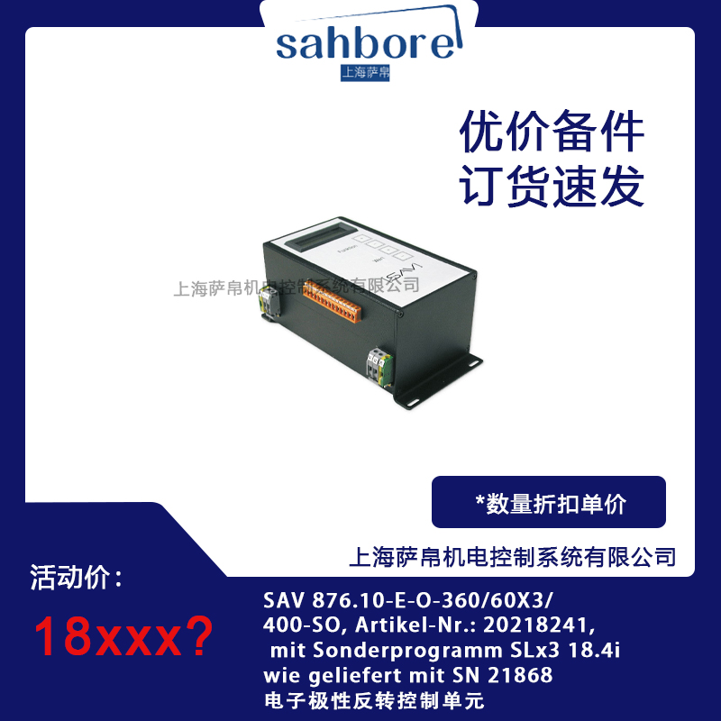 SAV 876.10-E-O-360/60X3/400-SO 21868电子极性反转控制单元