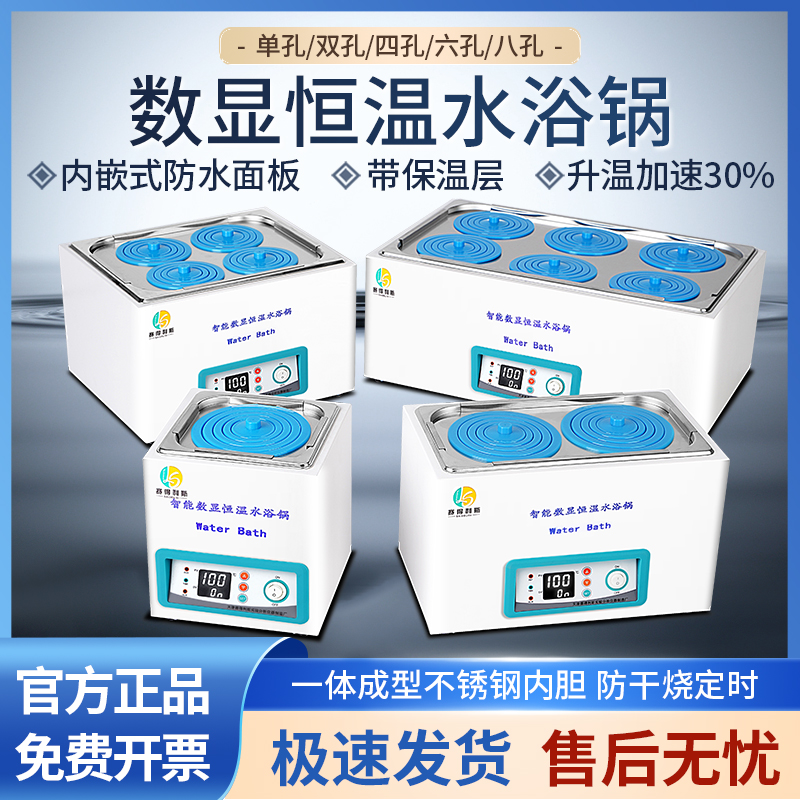 赛得利斯【电热数显恒温水浴锅】