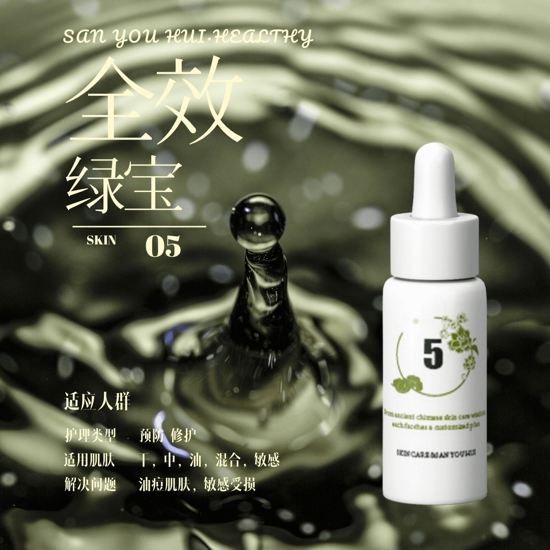 绿宝养肤精华露主图