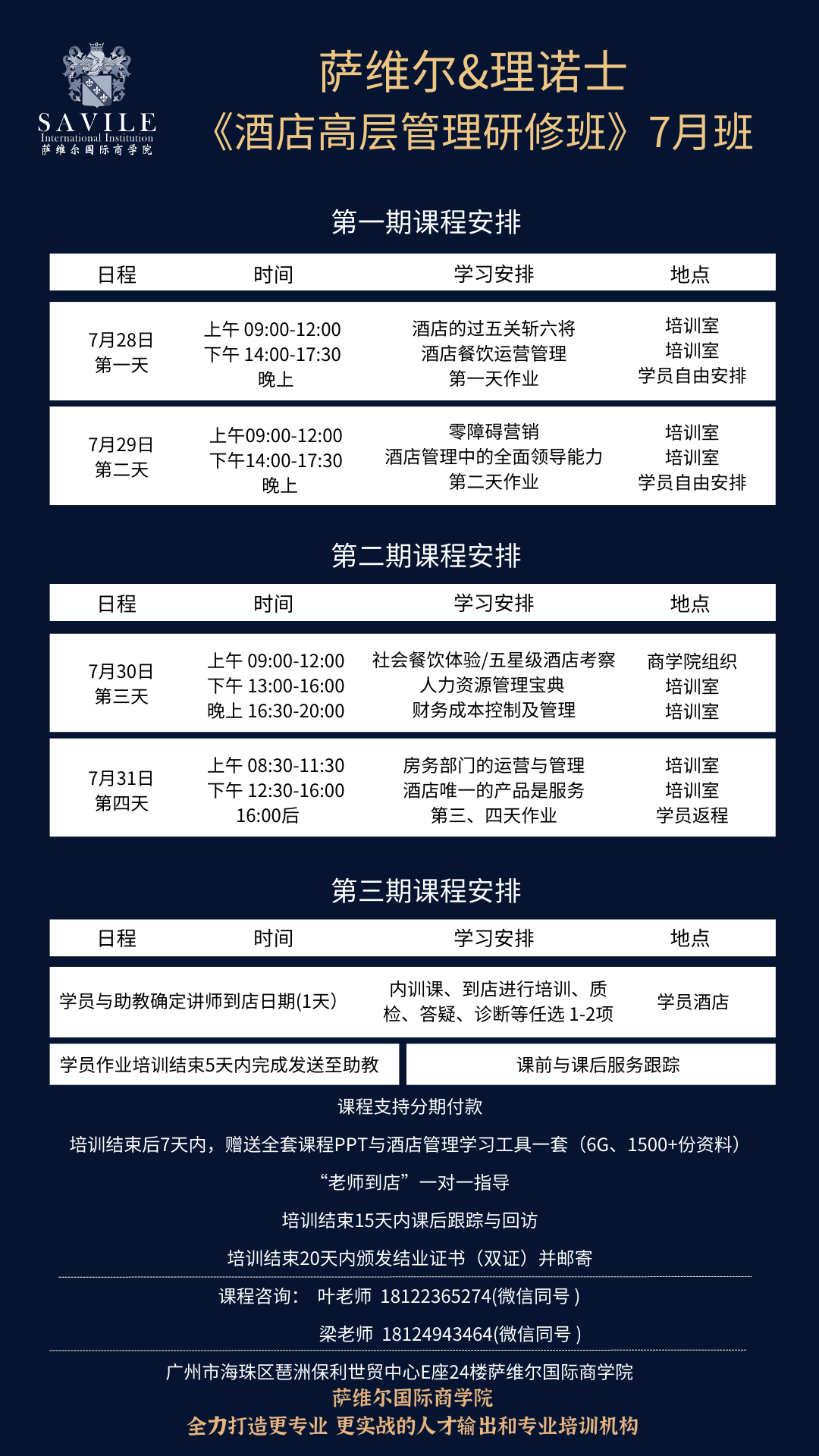 20250717161541_41445.png 7月高管班海报.png