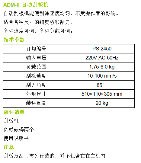 自动刮板 参数.png