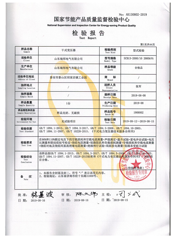 SCB13-2000 檢驗報告